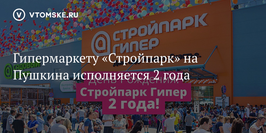 Стройпарк томск каталог