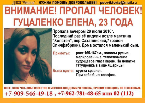 Пропавшая в июле 23-летняя томичка найдена мертвой