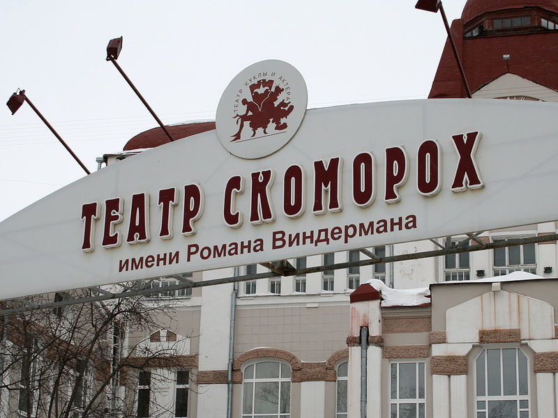 В театре актера и куклы «Скоморох» — премьера