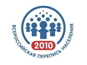 Томская область оказалась одной из самых стабильных в Сибири по итогам переписи-2010