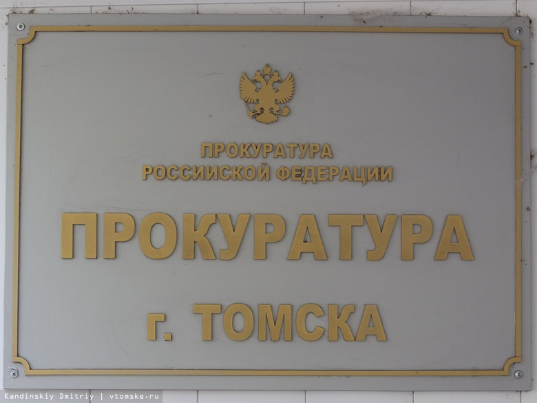 Прокуратура наказала чиновников за игнорирование нарушений при земляных работах в Томске