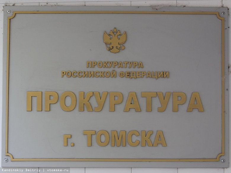 Прокуратура наказала чиновников за игнорирование нарушений при земляных работах в Томске