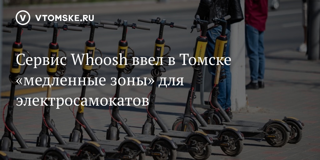 Карта самокатов спб whoosh