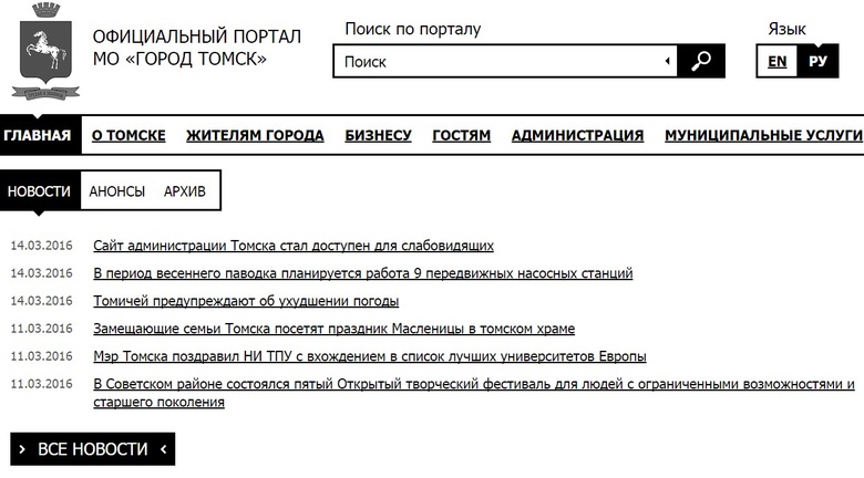 Сайт томской мэрии адаптировали для слабовидящих