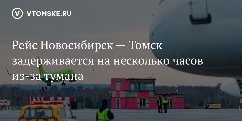 Купить билет на автобус томск новосибирск