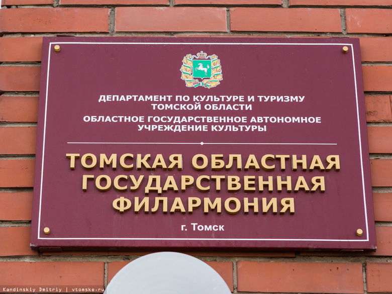 Томская филармония рассчитывает на помощь власти и бизнеса в ремонте БКЗ