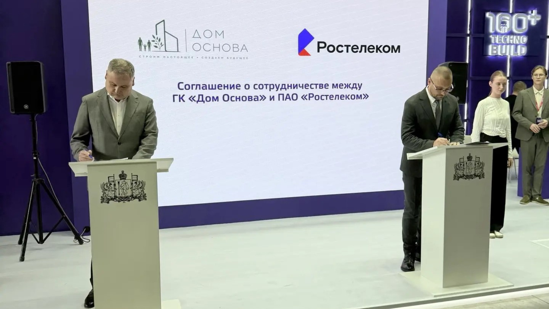 «Ростелеком» совместно с застройщиком «Дом Основа» будет внедрять цифровые решения в домах Северска