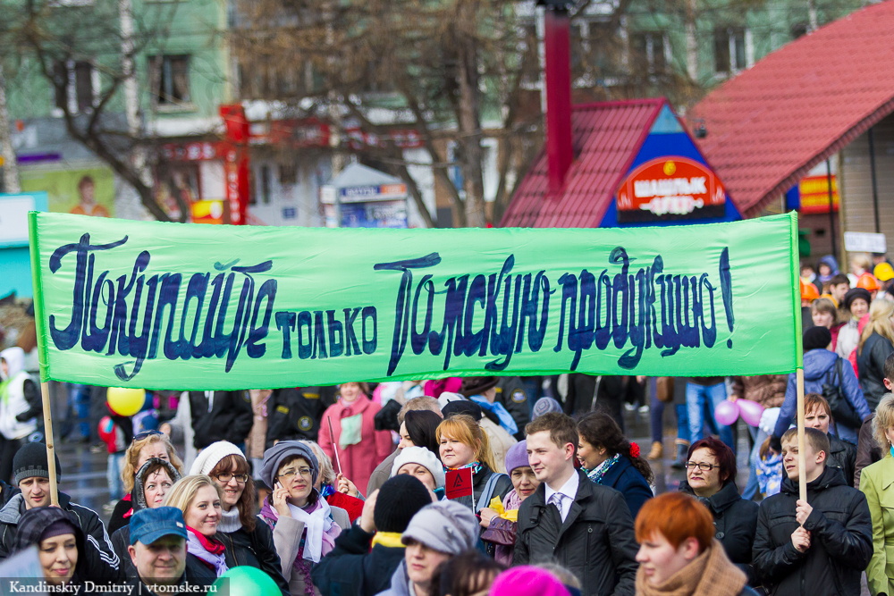Томские профсоюзы отметили 1 Мая демонстрацией (фото)
