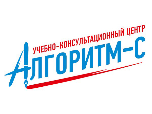 В Томске открылся учебно-консультационный центр «Алгоритм-С»