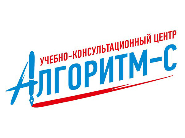 В Томске открылся учебно-консультационный центр «Алгоритм-С»