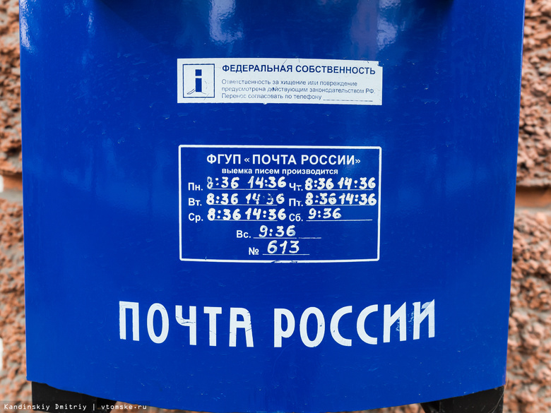 Прокуратура: «Почта России» незаконно сдает в аренду здание в центре Томска