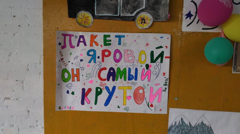 Дети в лагере под Томском назвали свой отряд «Пакет Яровой»