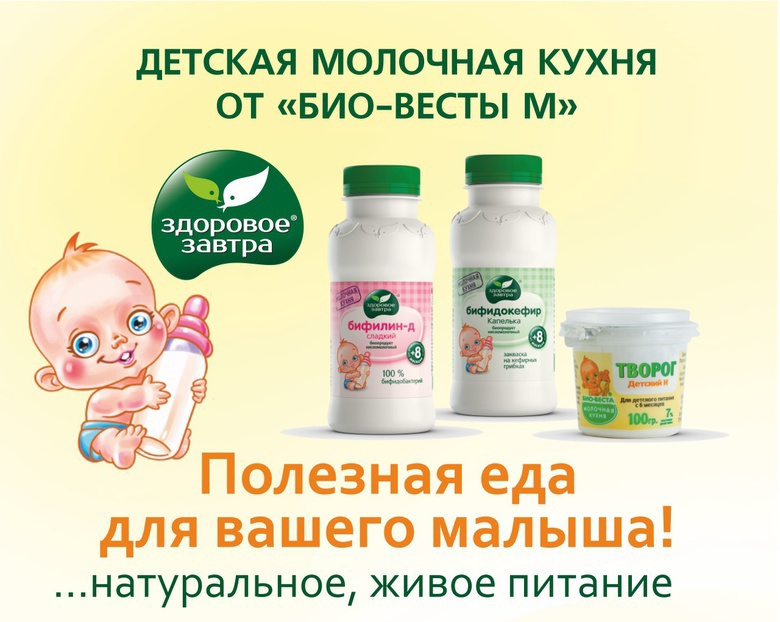 Акция! Дегустации от детской молочной кухни «Био-Веста М»