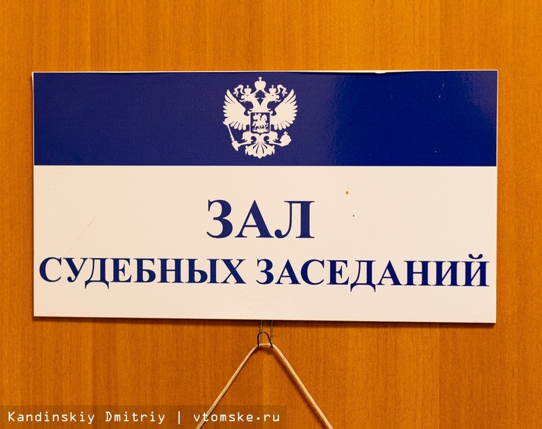 Суд прекратил дело депутата думы Томской области об аварии, в которой пострадал мотоциклист