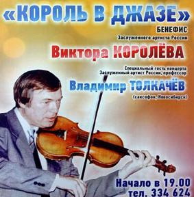 «Король» томского джаза отметит свой юбилей в ТГУ