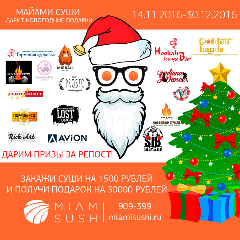 Масштабный розыгрыш призов от «Майами Суши»