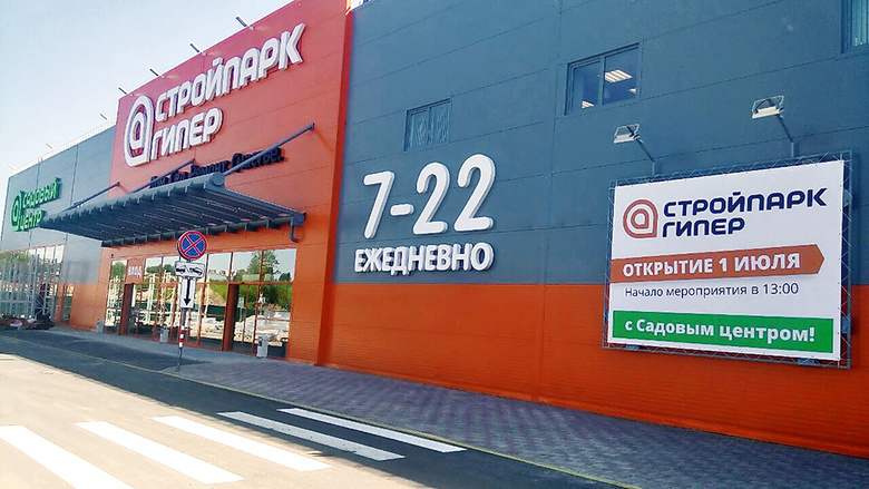 Еще больше товаров для ремонта, дома и дачи — в новом «Стройпарке»