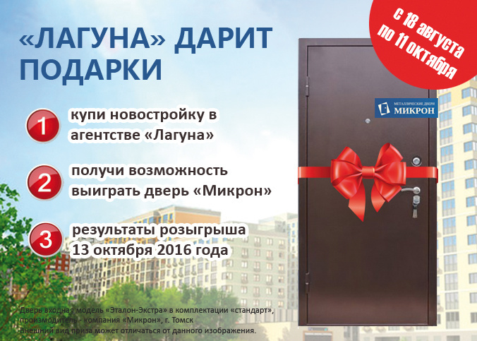 Купите новостройку — получите возможность выиграть входную дверь