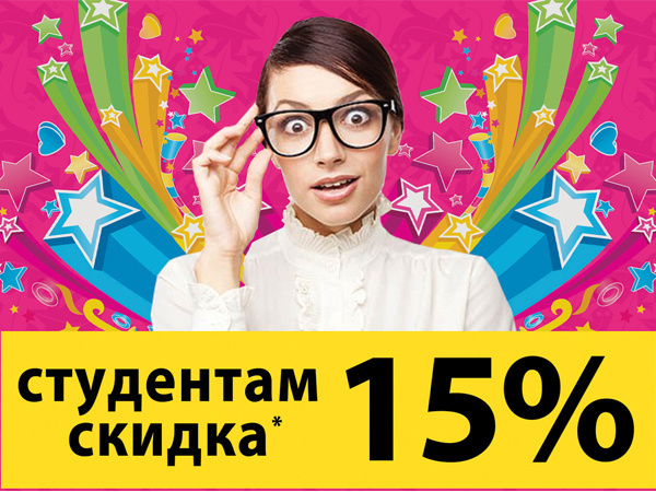 «НеоПодарок» скидывает 15 % для студентов