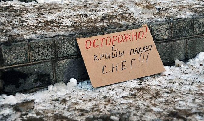 Неубранный с крыши снег может обойтись ЖСК в 100 тысяч рублей штрафа