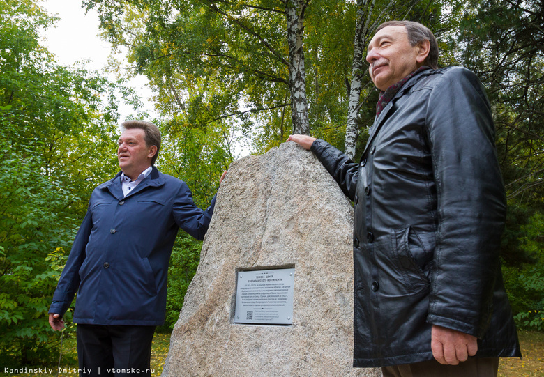 В Университетской роще открыли камень-символ геофизического центра Евразии (фото)
