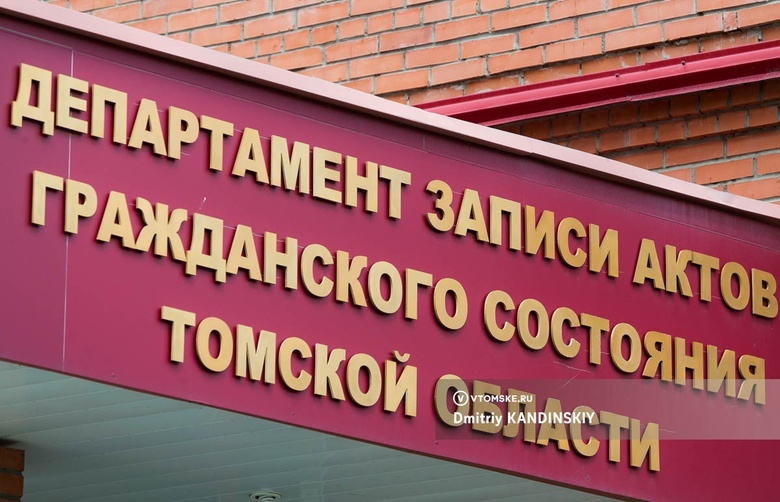 Органы ЗАГС Томской области изменят график работы в новогодние каникулы