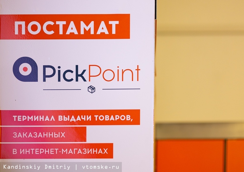 Сеть постаматов PickPoint остановила работу в России