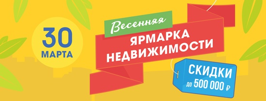 Купи квартиру со скидкой
