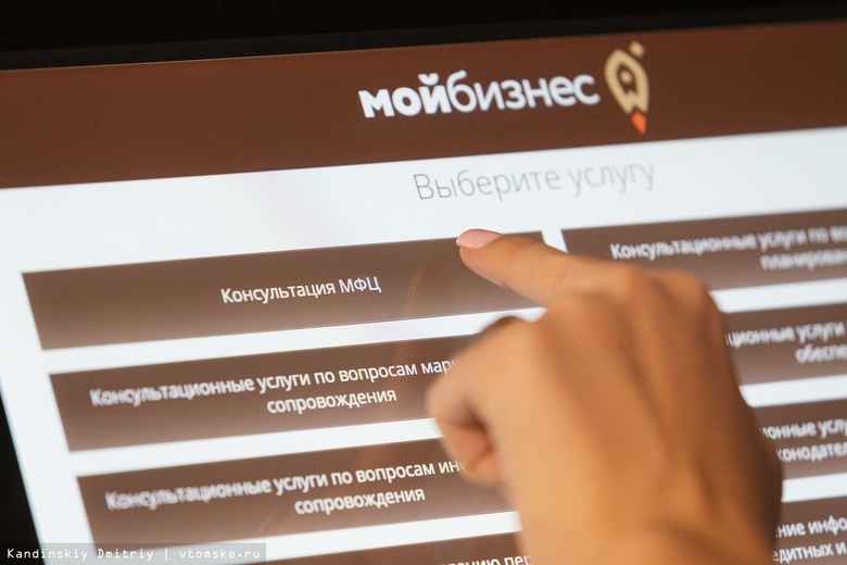 Томские предприниматели могут вернуть затраты на «коммуналку» через центр «Мой бизнес»