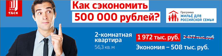 Как сэкономить 500 тысяч на покупке жилья