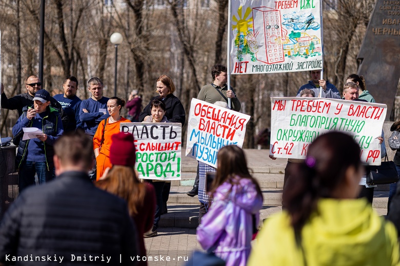 «Нет автоколлапсу и многоэтажкам»: томичи митингуют против строительства Супервостока