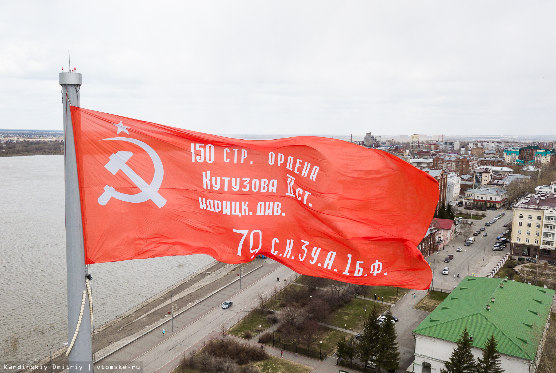 Подняли красный флаг. Знамя Победы Благовещенск. Флаг Победы. Флаг Знамя Победы. Знамя гру.