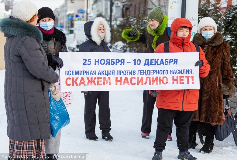 Несколько томичек вышли на пикет против гендерного насилия