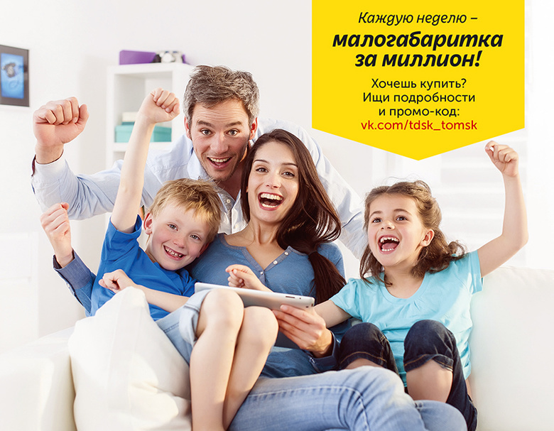Думай быстро — покупай выгодно