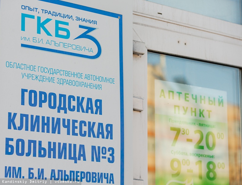 Мариинская школа 3 томск. Нахимова 3 томск. 3 горбольница поликлиника томск. Томск дума. Музей истории томска.