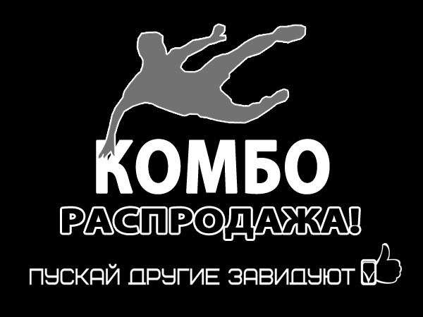 Комбо-распродажа необычных подарков началась