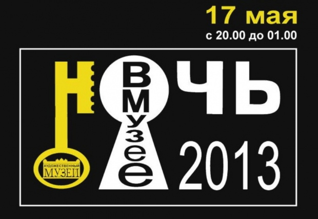 Во время «Ночи в музее» художественный устроит файер-шоу и автобусные экскурсии по городу