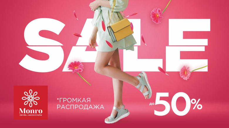 Приняты поправки в цены на обувь: скидки до 50% и выше