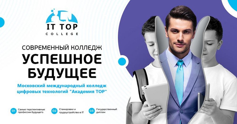 В Томске объявили набор в новый современный IT-колледж