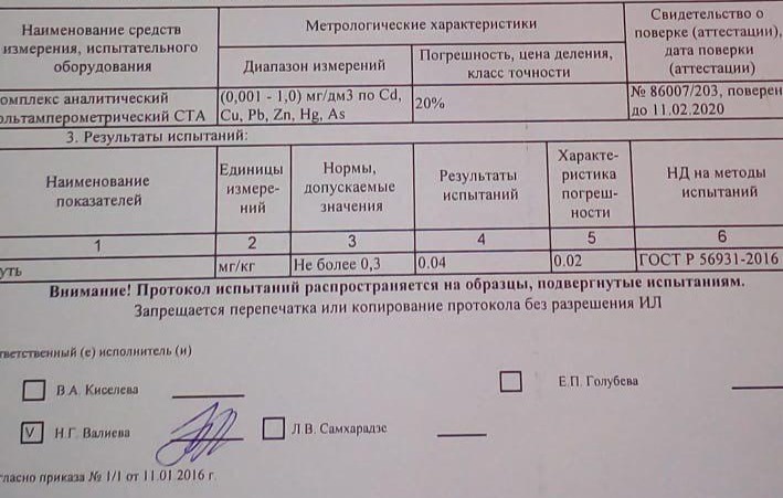 Россельхознадзор колпашево