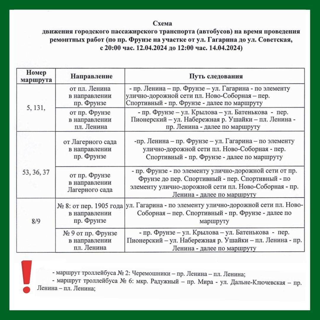 Участок пр.Фрунзе перекроют на выходные в Томске. Как будет ходить  общественный транспорт? | 11.04.2024 | Томск - БезФормата