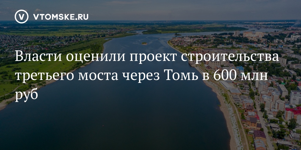 Строительство моста в кемерово через томь схема