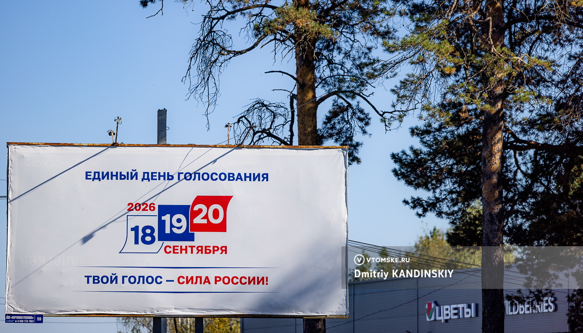 В Томской области начал действовать запрет на предвыборную агитацию