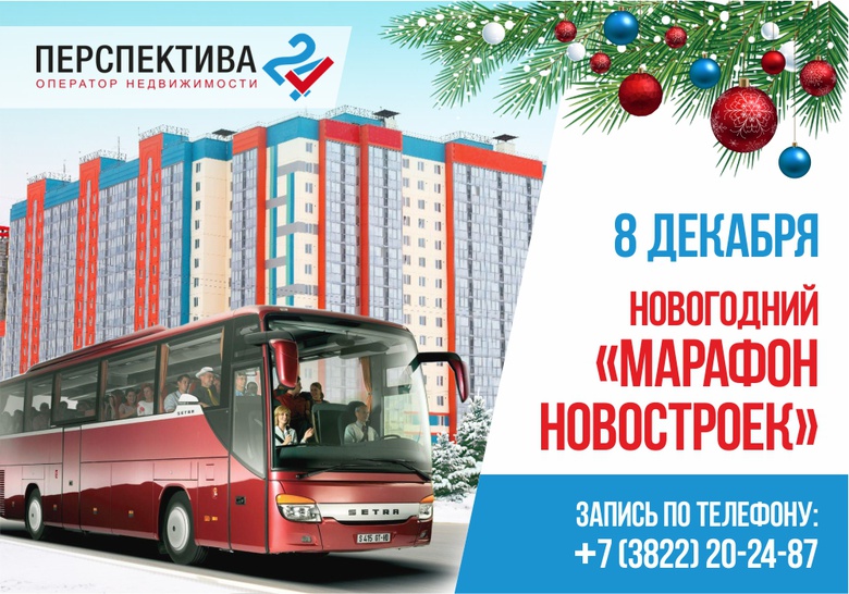 Новогодний «Марафон новостроек» против роста ставок на ипотеку