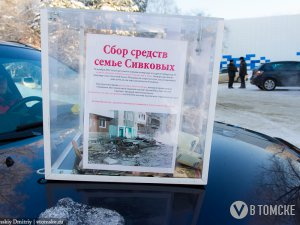 Томичи собрали 12 тысяч рублей для семьи, чья машина разбилась при взрыве на Сибирской
