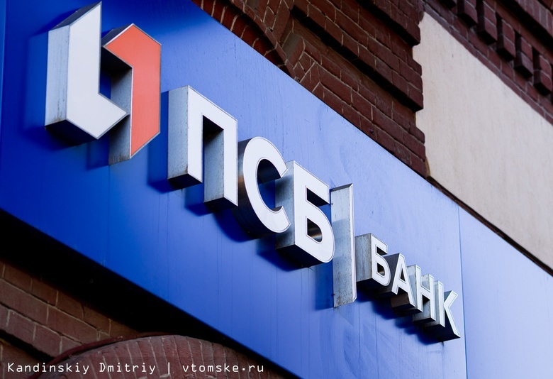 ПСБ в 5 раз увеличил портфель факторинга МСБ в Томской области