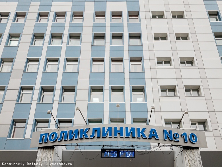 Центры помощи людям с ОРВИ и признаками ковида открыли в двух поликлиниках Томска