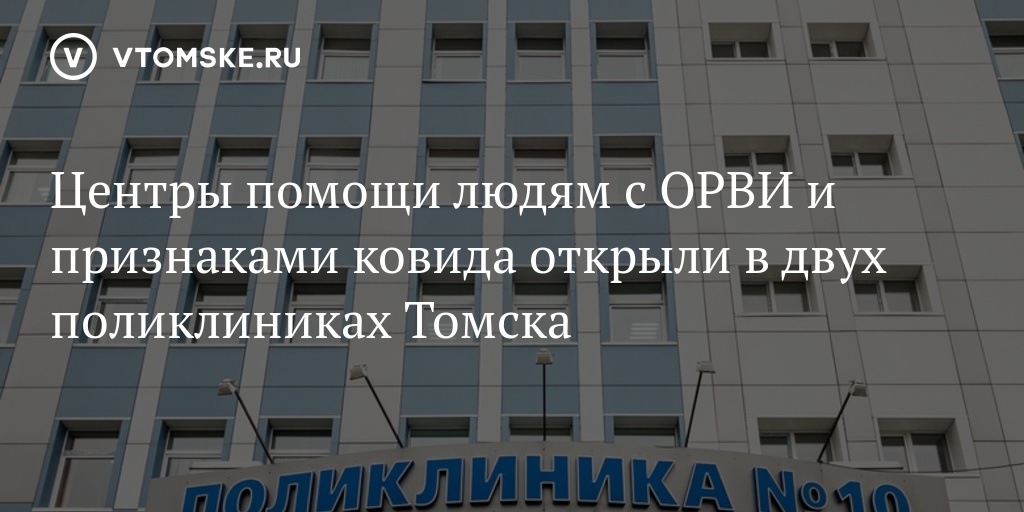 Стандарт поликлиника томск. 10 Поликлиника Томск. 3 Городская больница Томск.