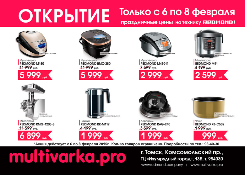 Новый магазин Multivarka.pro приглашает на открытие (фото)