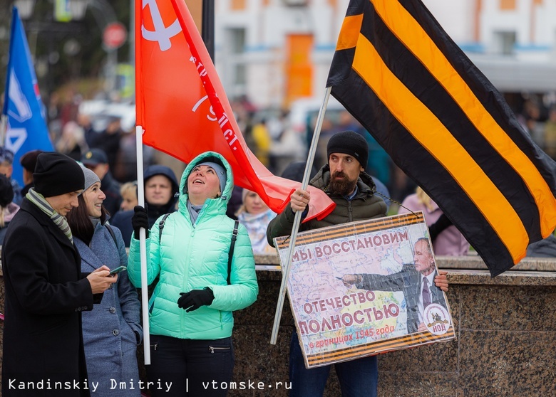 Митинг-концерт в поддержку присоединения к России новых территорий прошел в Томске